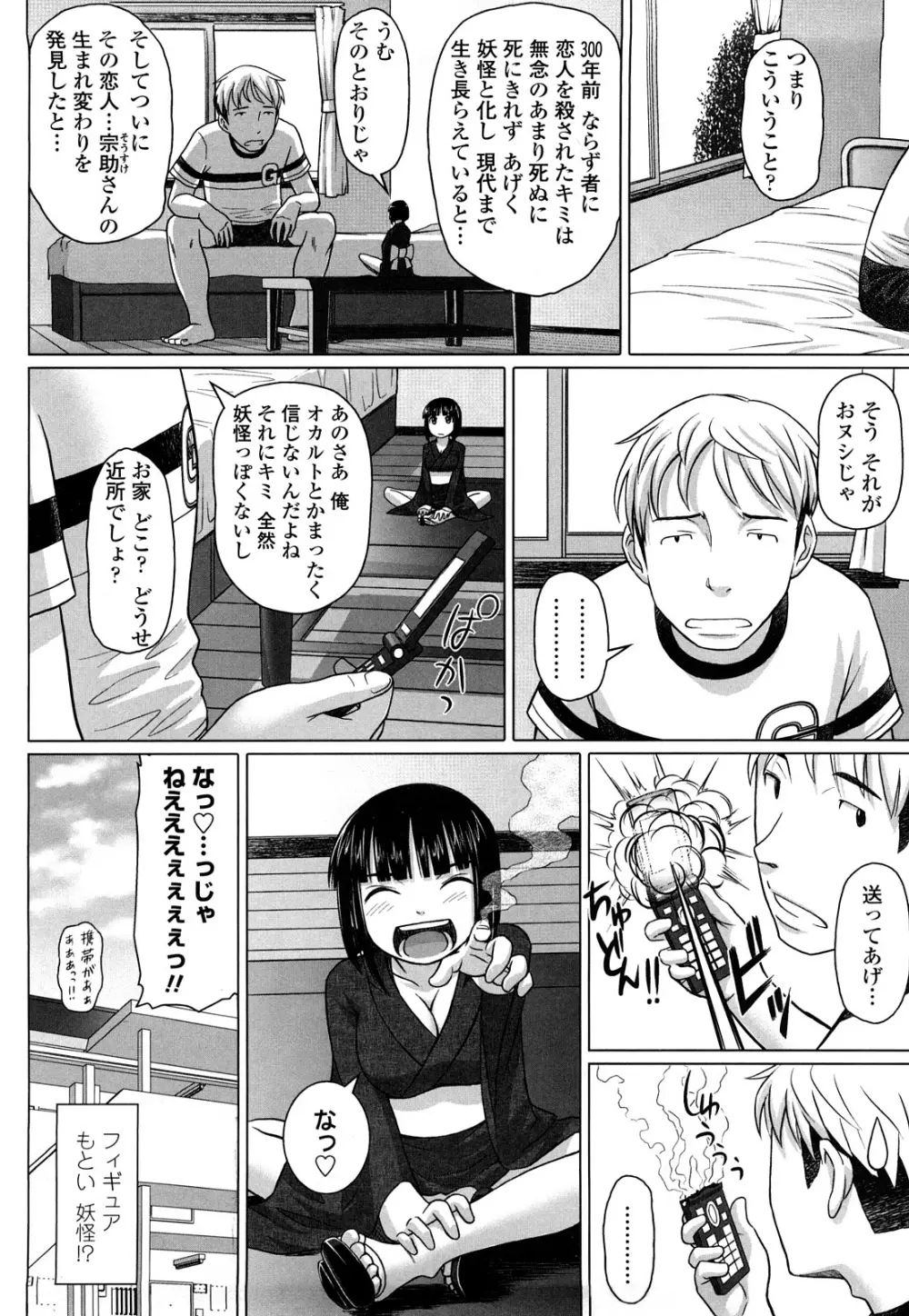 ナマナカ。+ おまけ Page.30