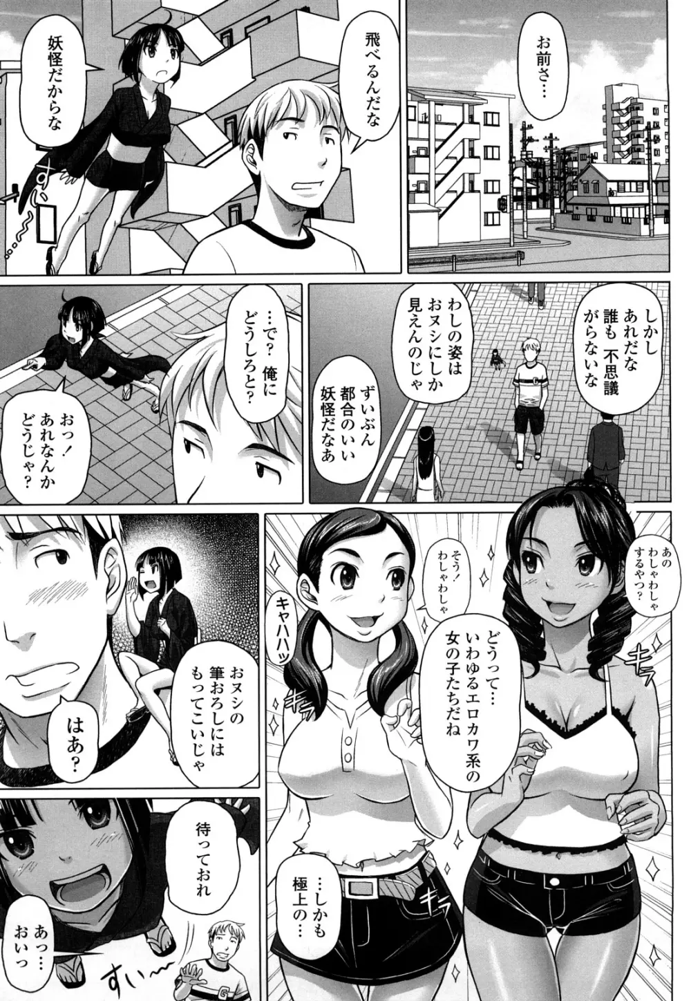 ナマナカ。+ おまけ Page.31