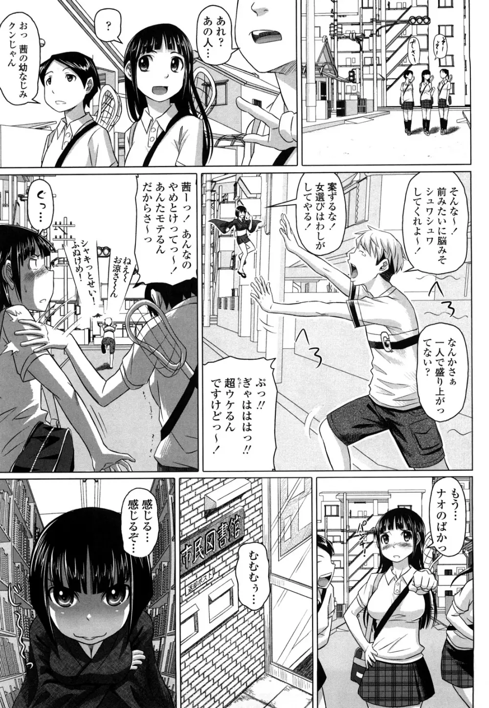 ナマナカ。+ おまけ Page.45