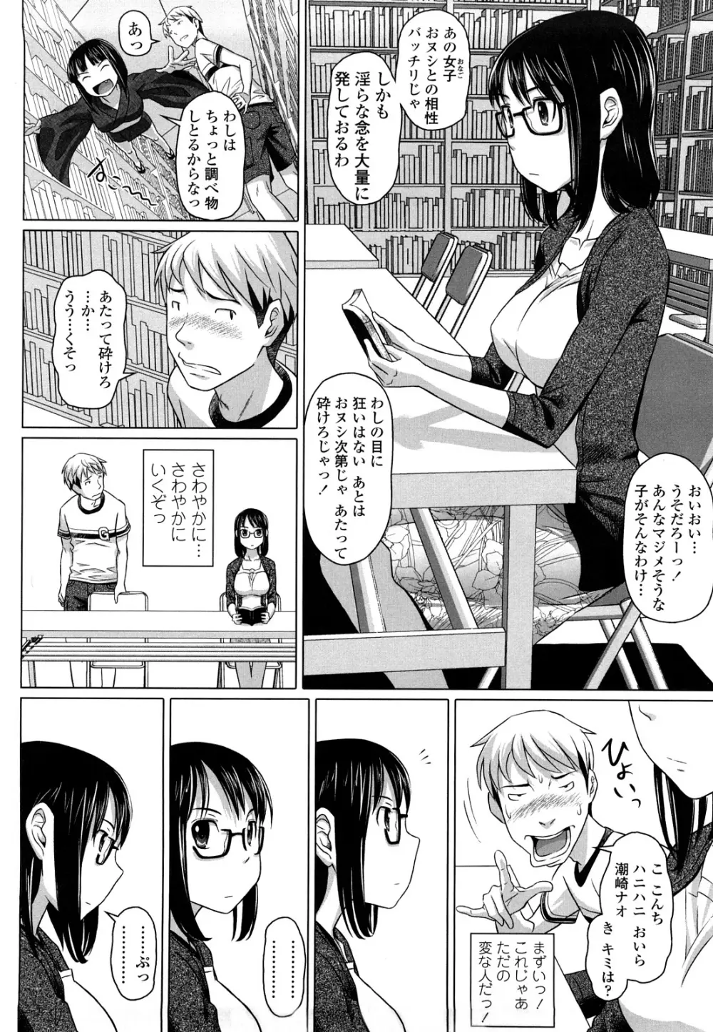 ナマナカ。+ おまけ Page.46