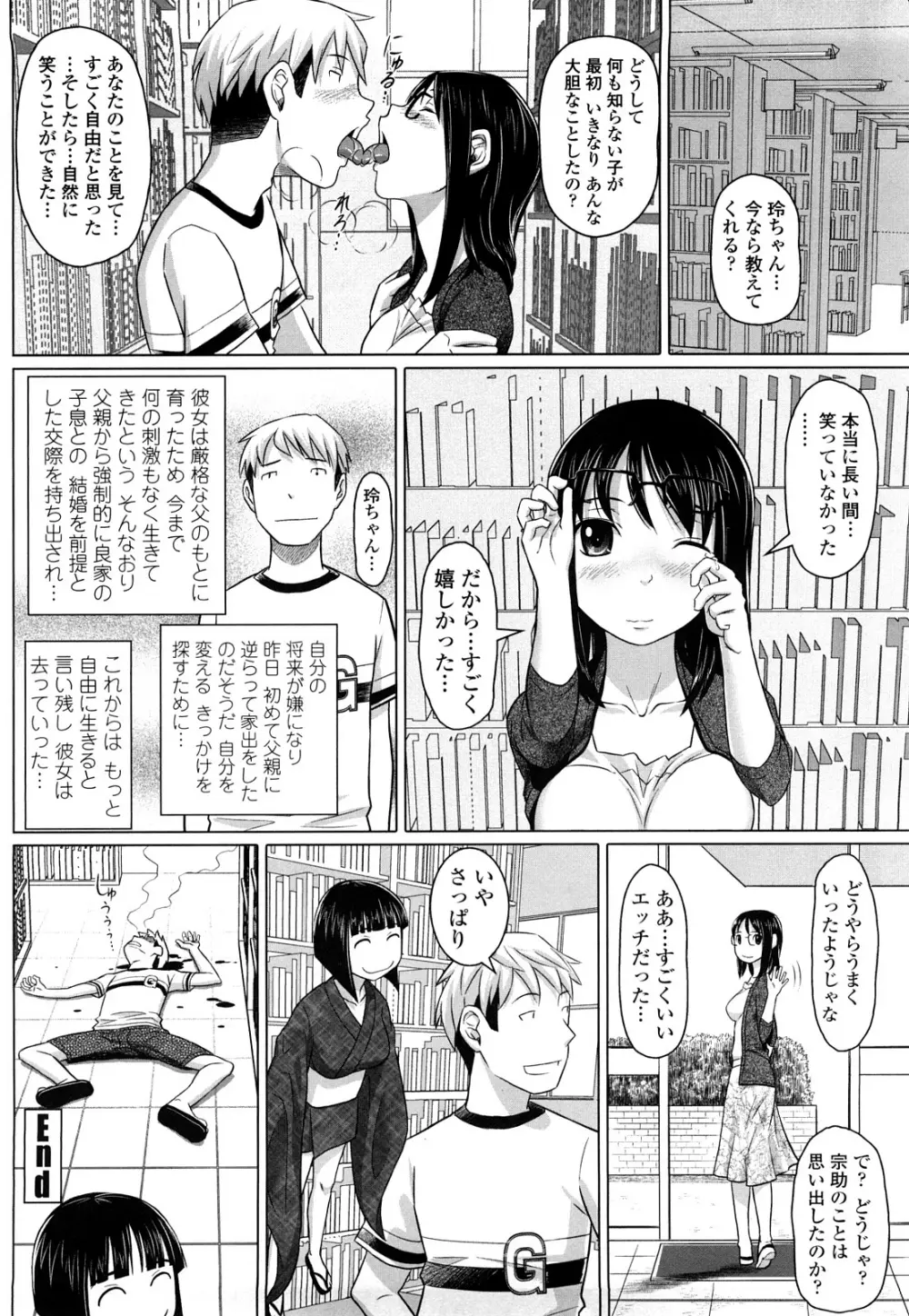 ナマナカ。+ おまけ Page.58