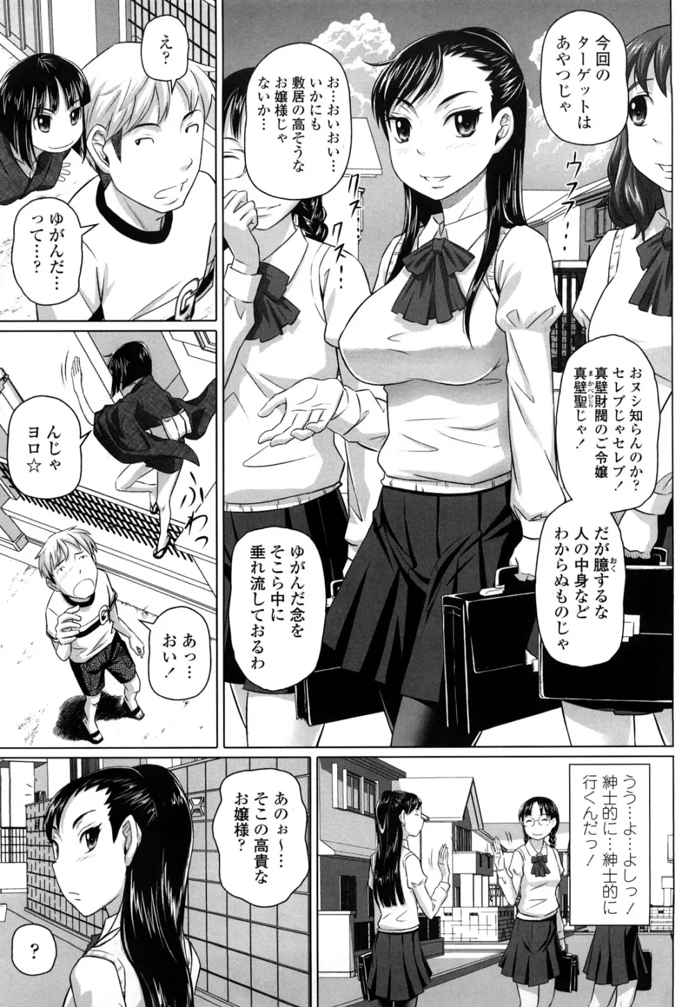 ナマナカ。+ おまけ Page.61