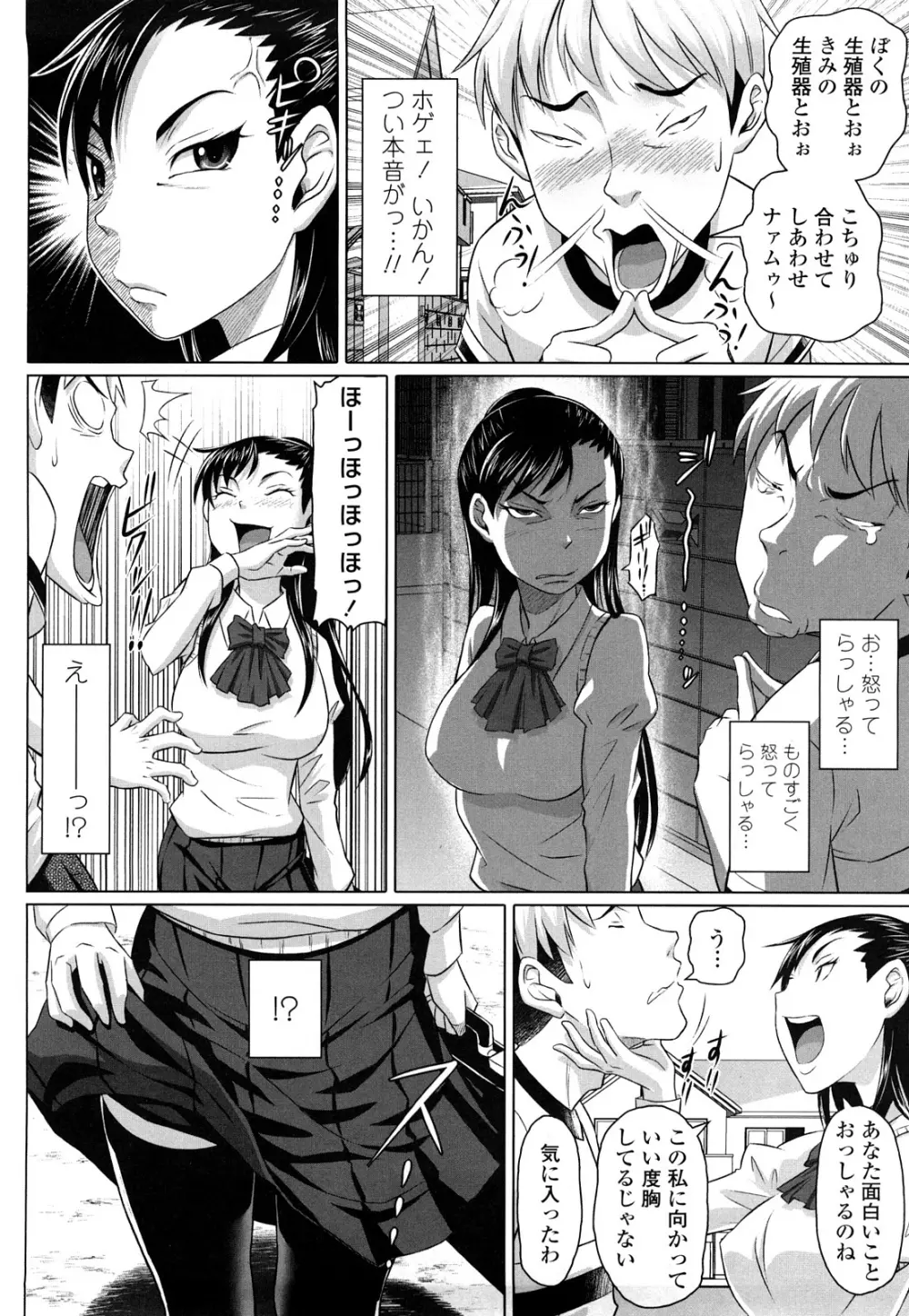 ナマナカ。+ おまけ Page.62