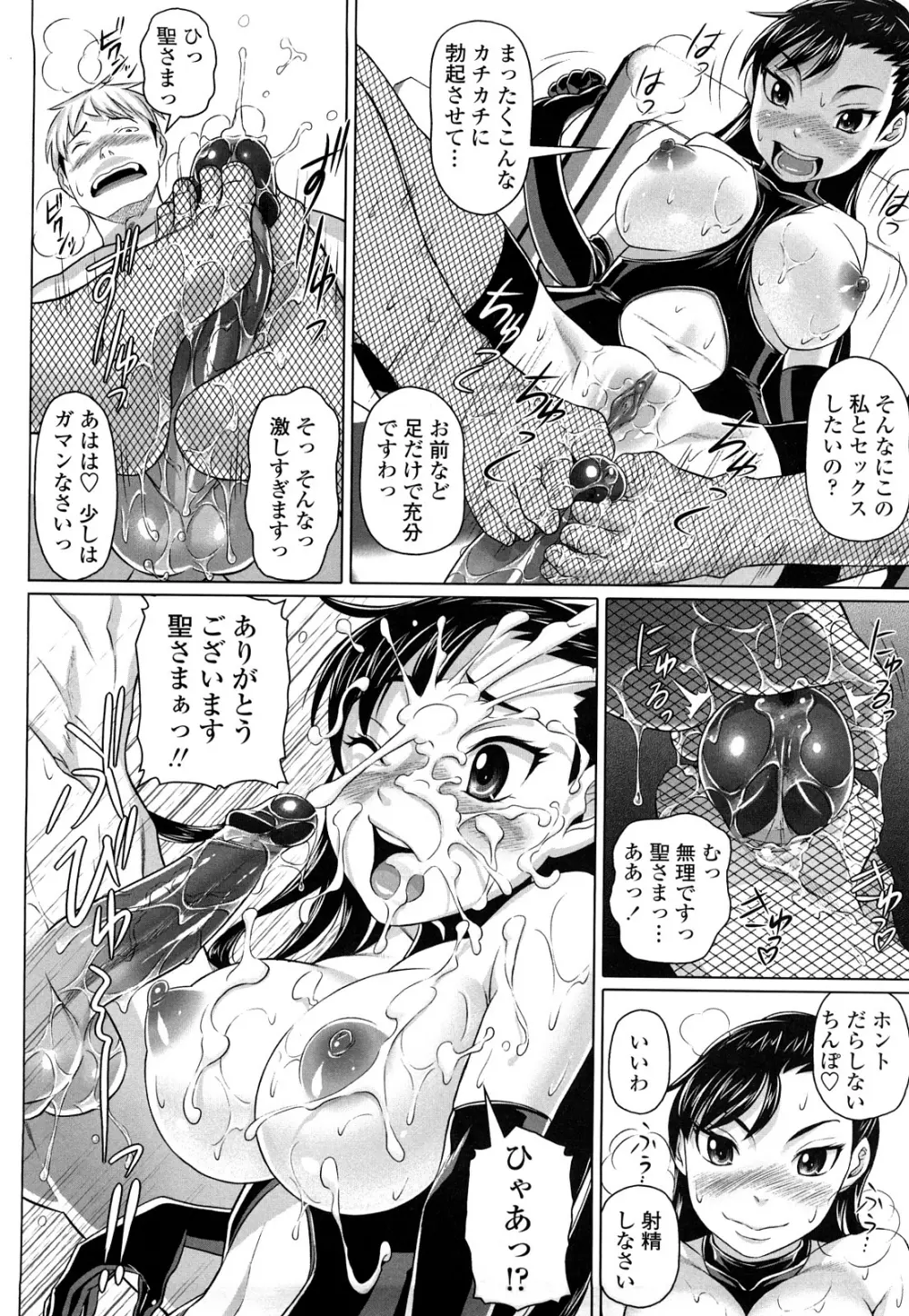 ナマナカ。+ おまけ Page.66