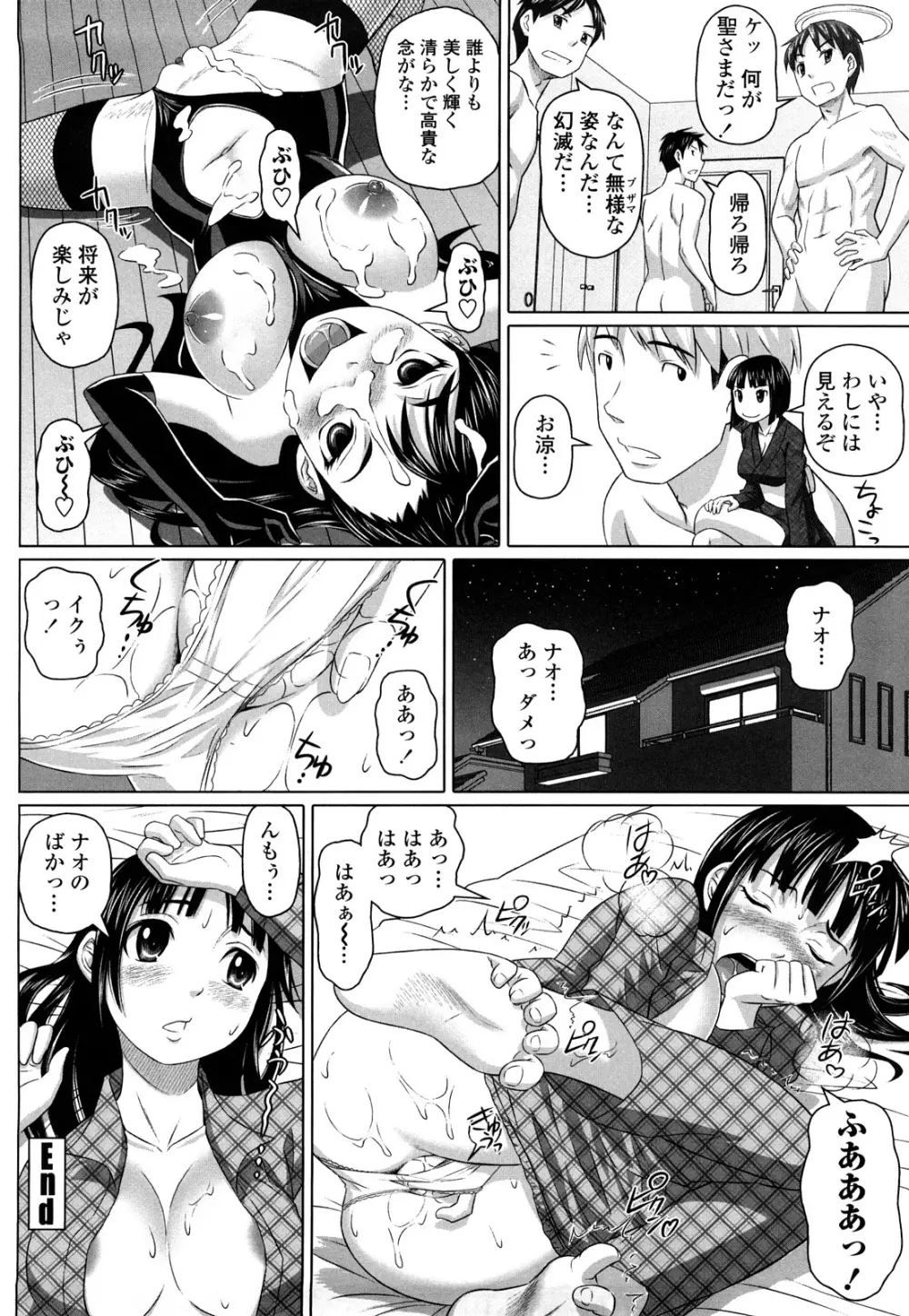 ナマナカ。+ おまけ Page.74