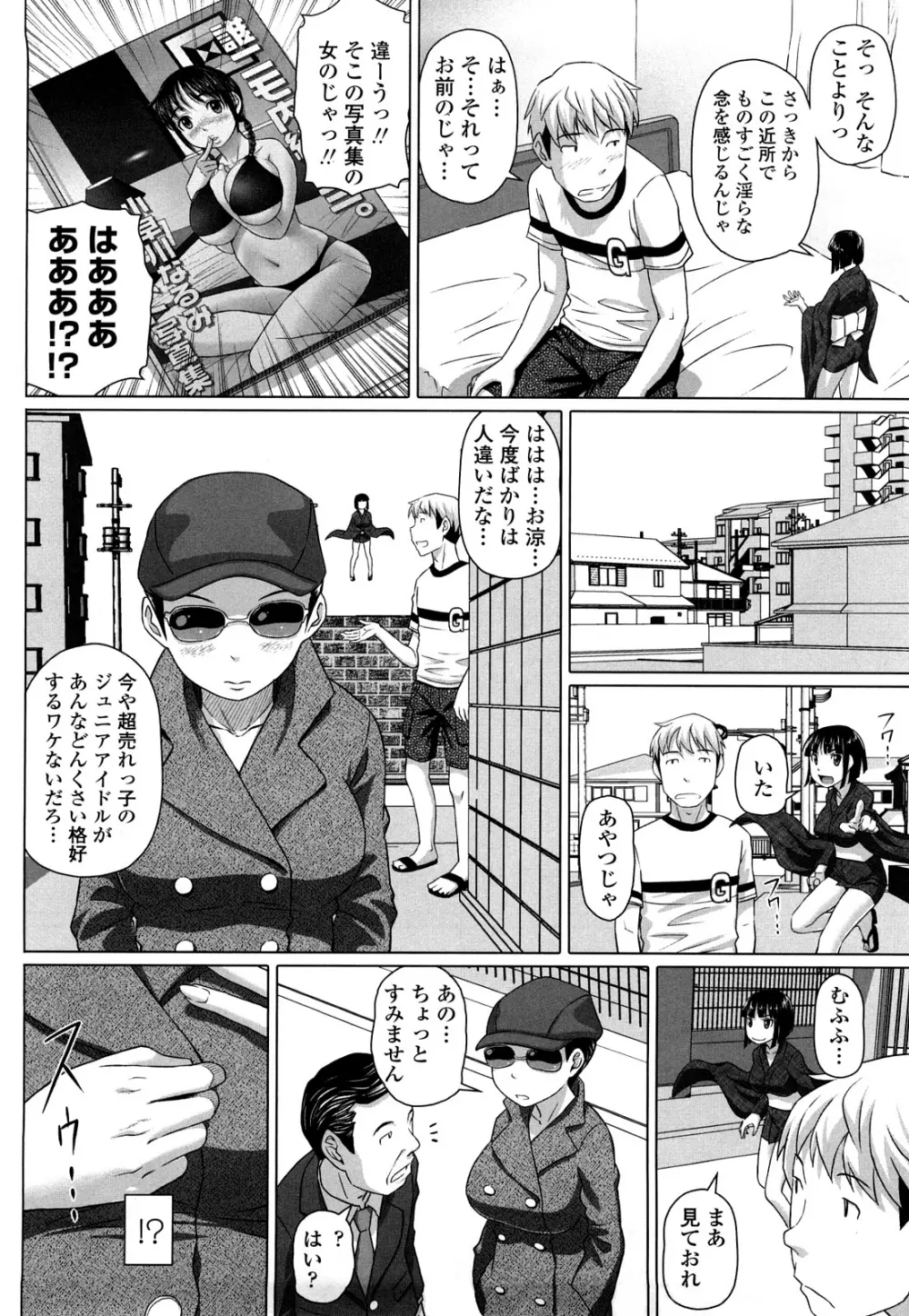 ナマナカ。+ おまけ Page.78