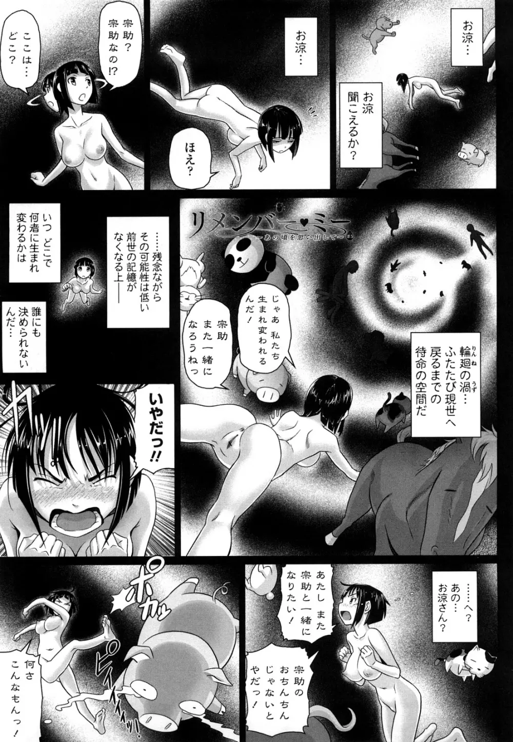 ナマナカ。+ おまけ Page.91