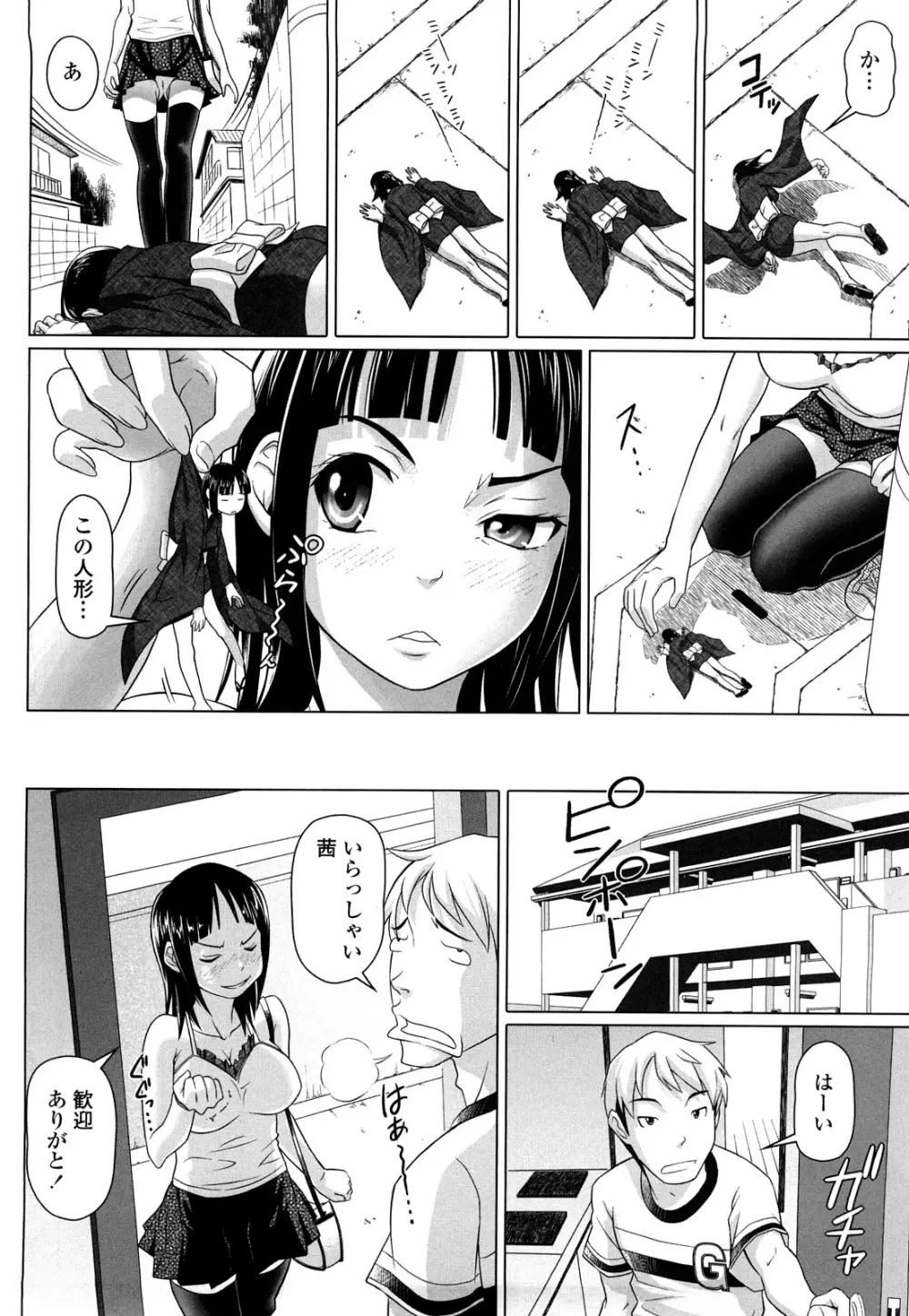 ナマナカ。+ おまけ Page.98