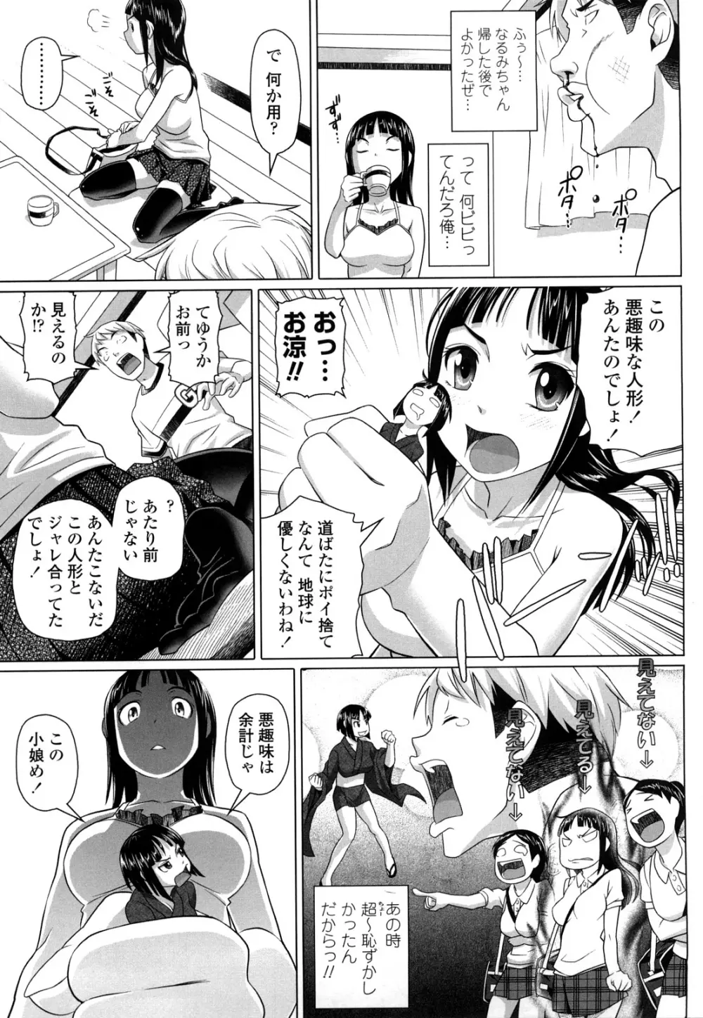 ナマナカ。+ おまけ Page.99