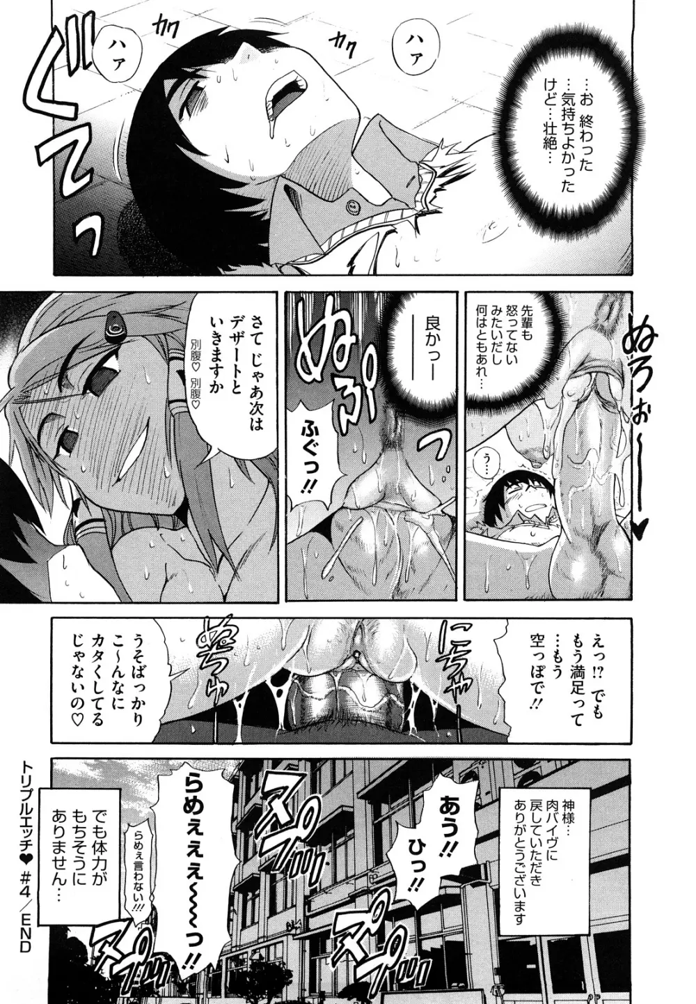 HHH トリプルエッチ♥ Page.100