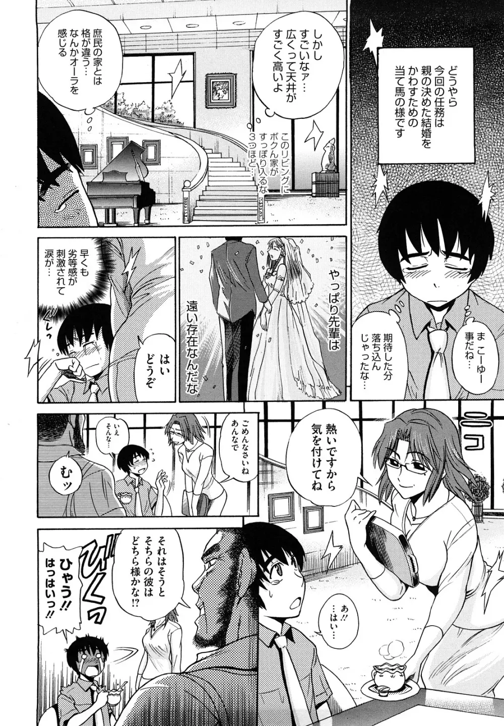 HHH トリプルエッチ♥ Page.104