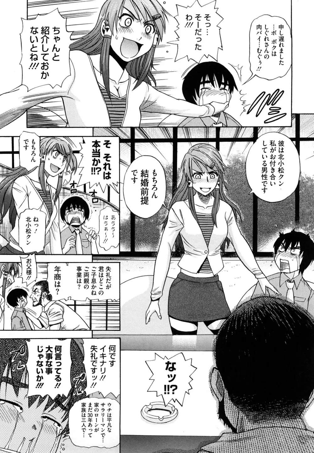 HHH トリプルエッチ♥ Page.105