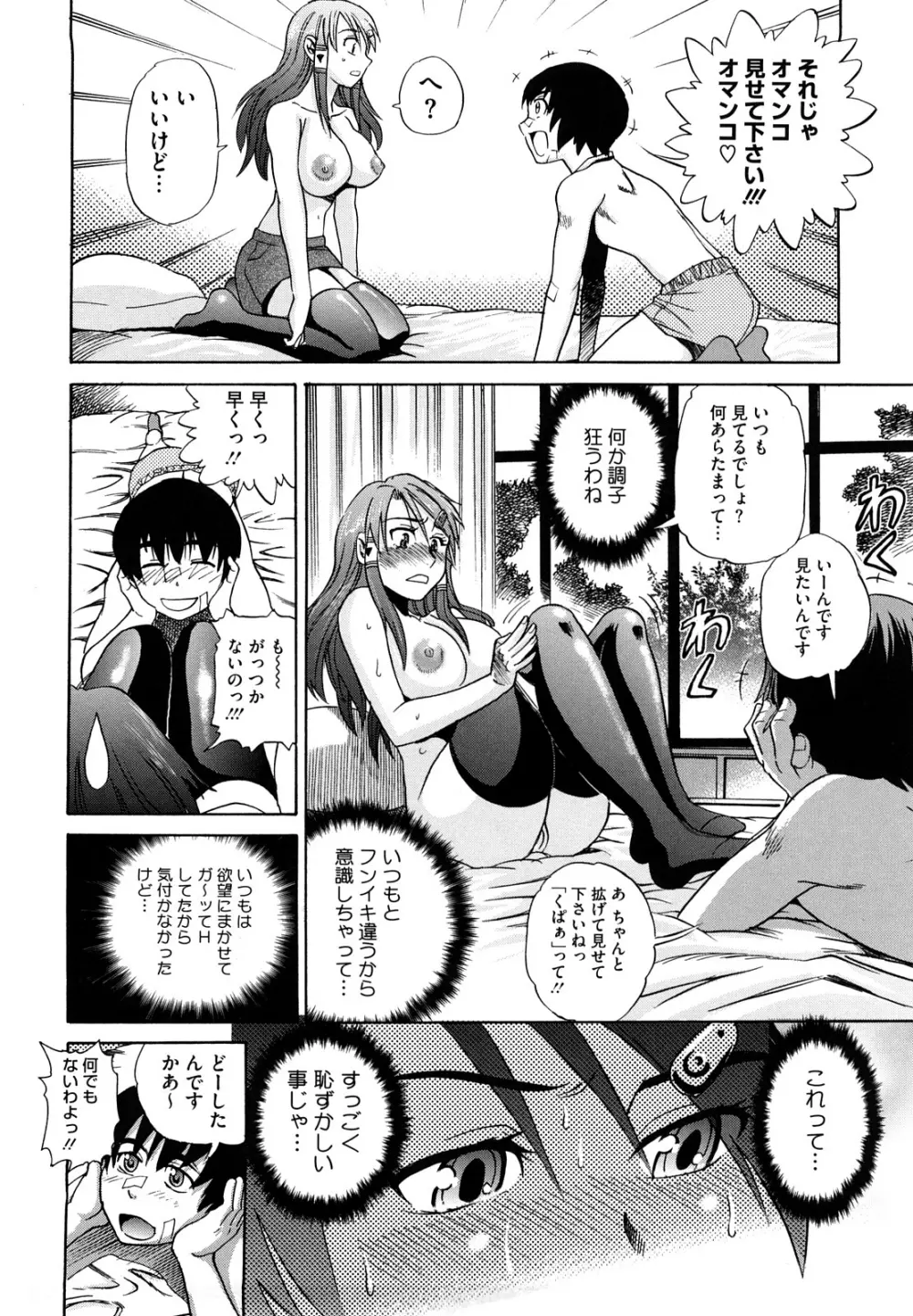 HHH トリプルエッチ♥ Page.112