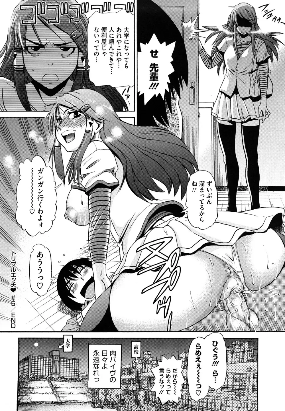 HHH トリプルエッチ♥ Page.130