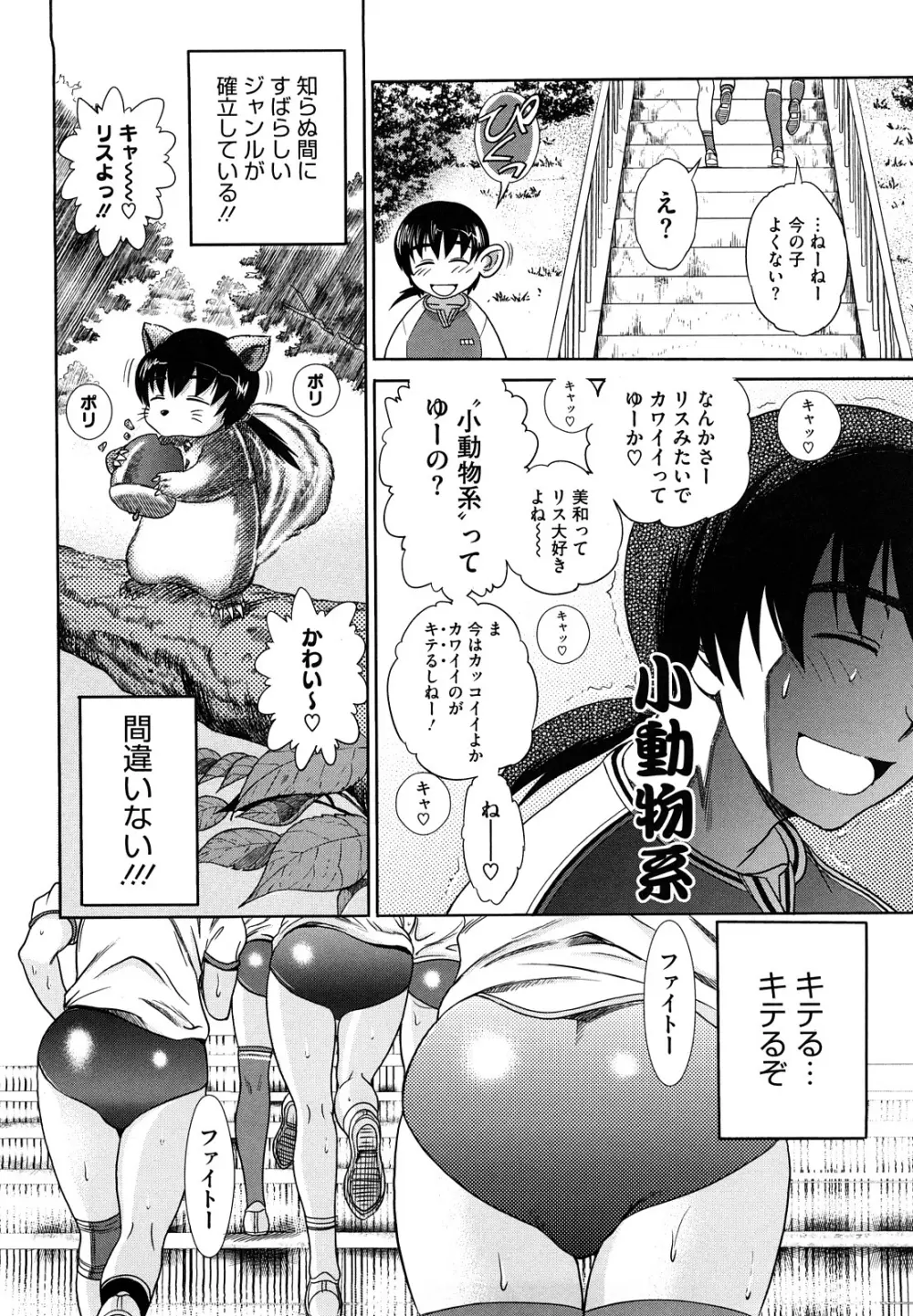 HHH トリプルエッチ♥ Page.132