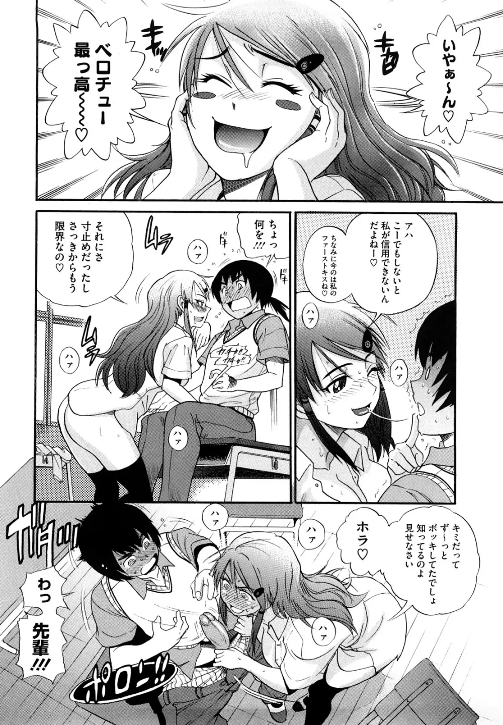 HHH トリプルエッチ♥ Page.18