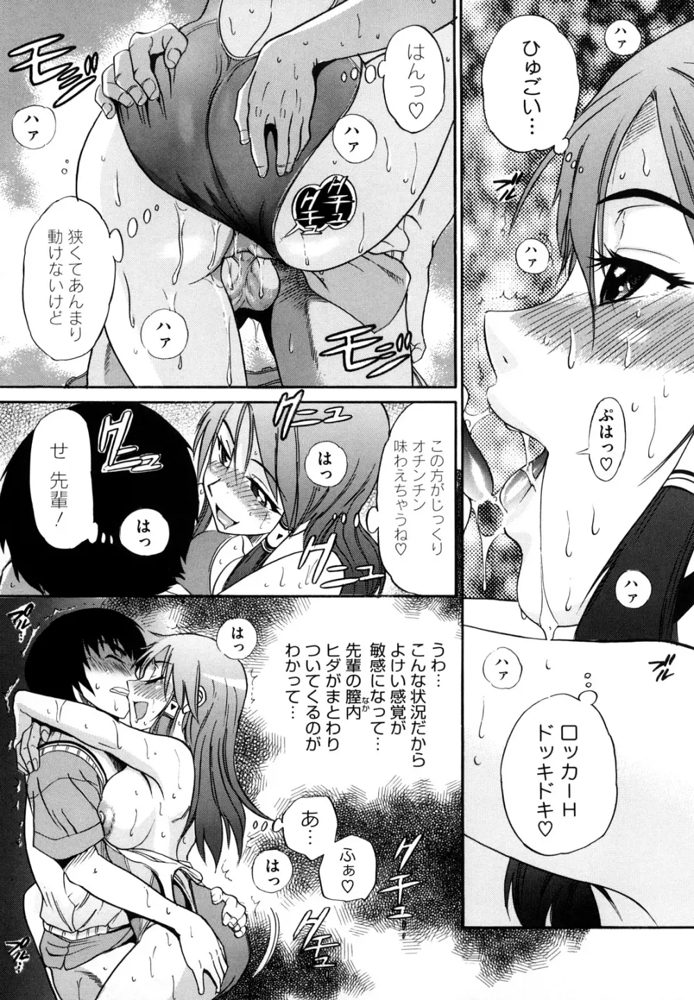 HHH トリプルエッチ♥ Page.47