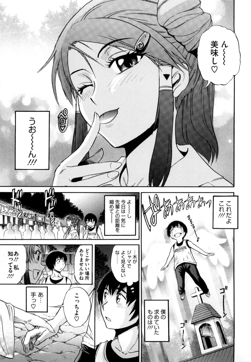 HHH トリプルエッチ♥ Page.59