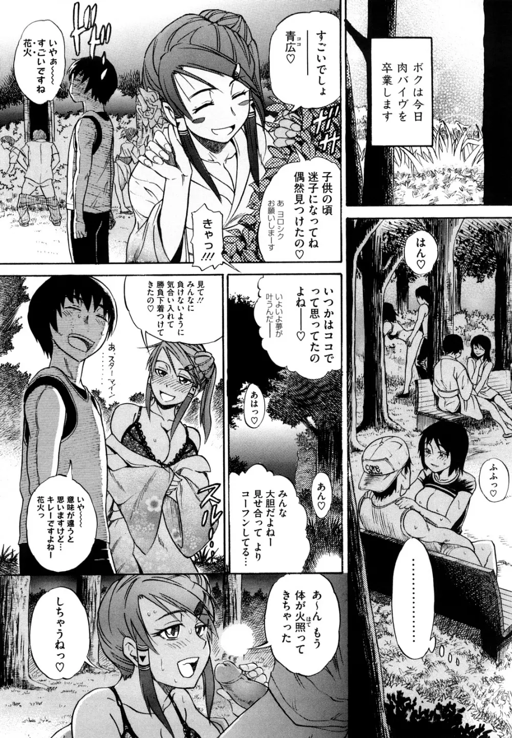 HHH トリプルエッチ♥ Page.61