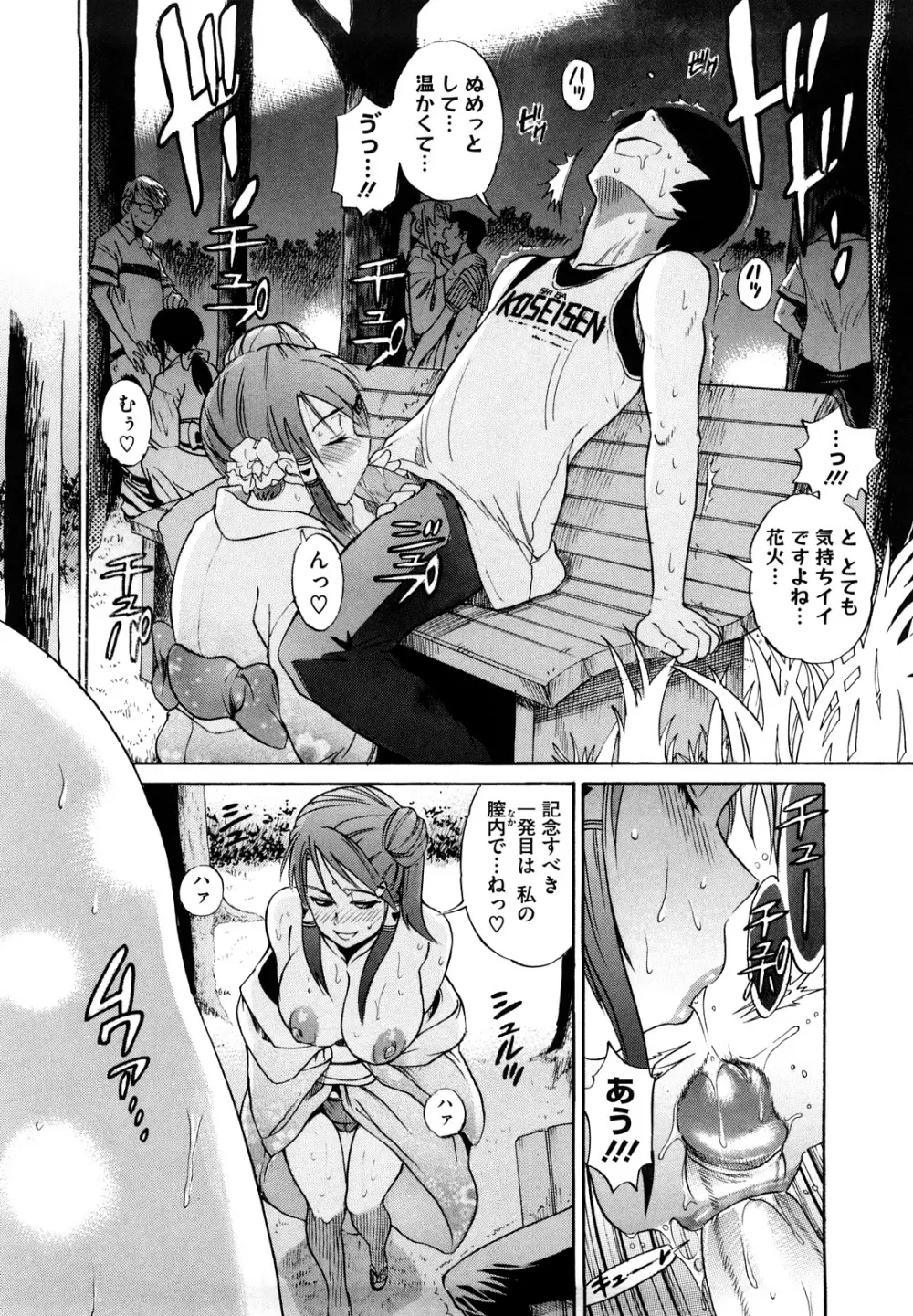 HHH トリプルエッチ♥ Page.64