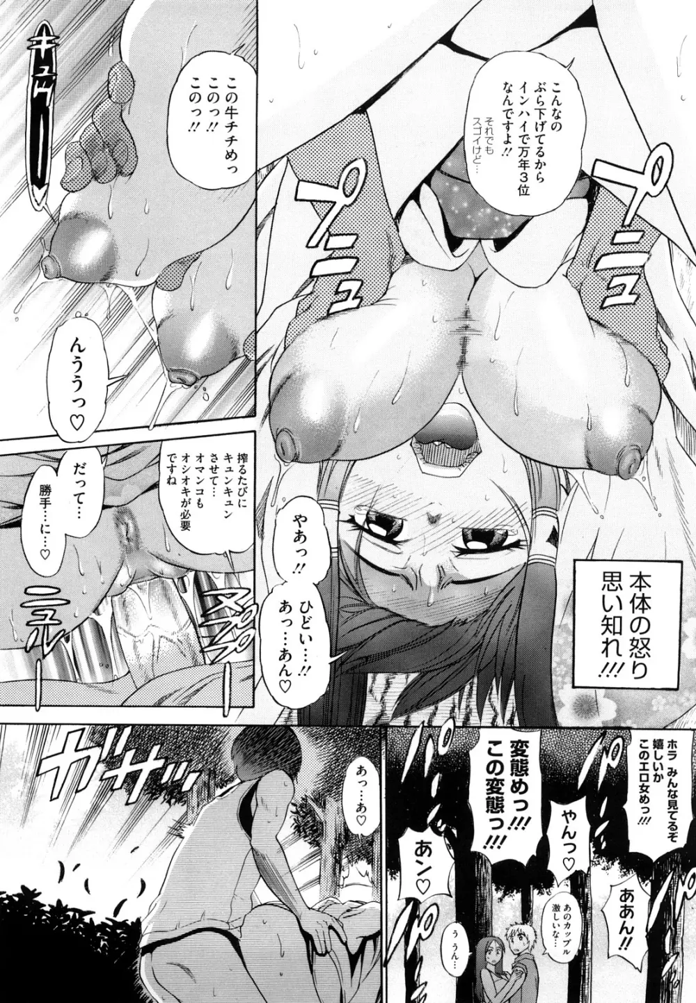 HHH トリプルエッチ♥ Page.71