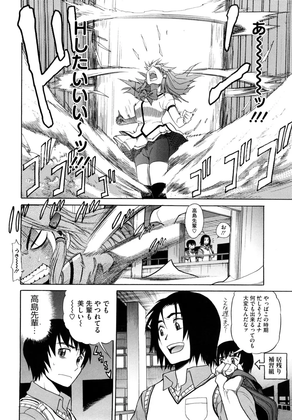 HHH トリプルエッチ♥ Page.84