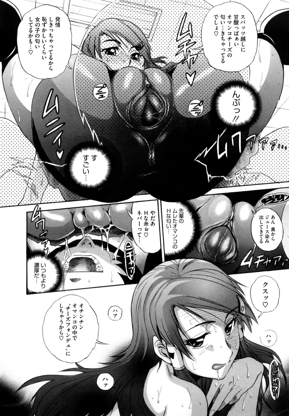 HHH トリプルエッチ♥ Page.93