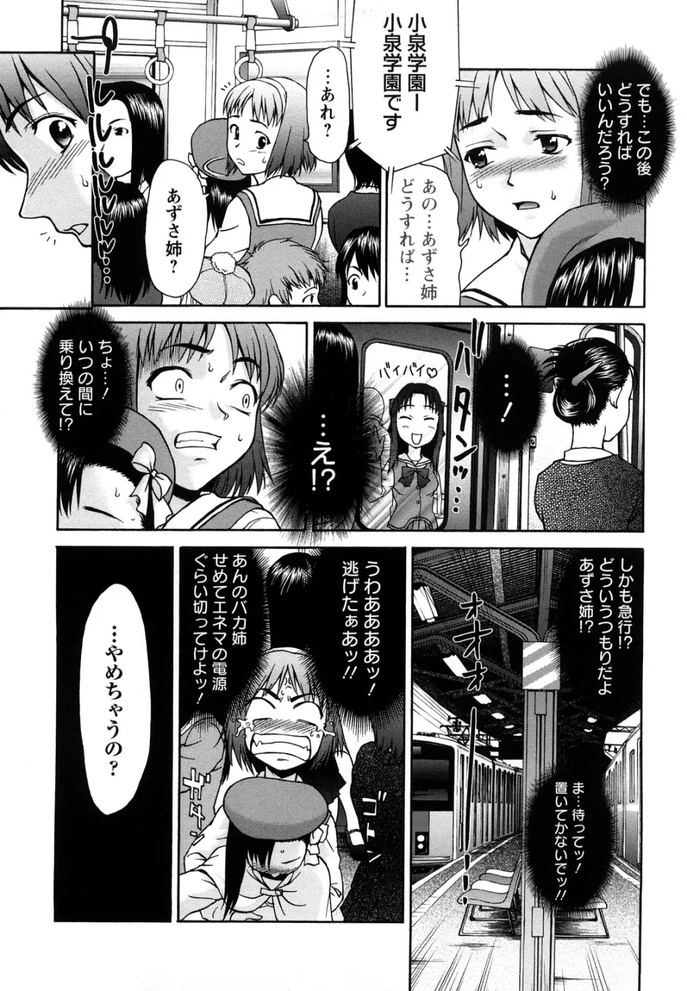 くいこみゅニケーション Page.19