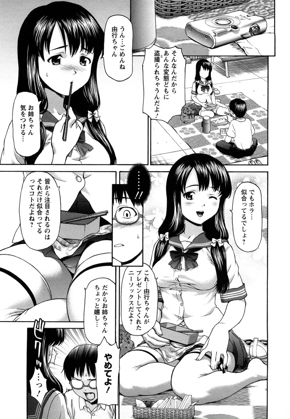 くいこみゅニケーション Page.35