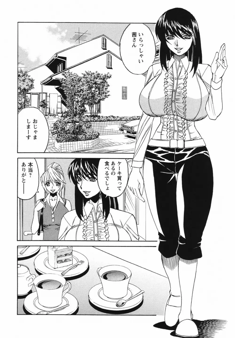 巨乳若妻中出し倶楽部 Page.106