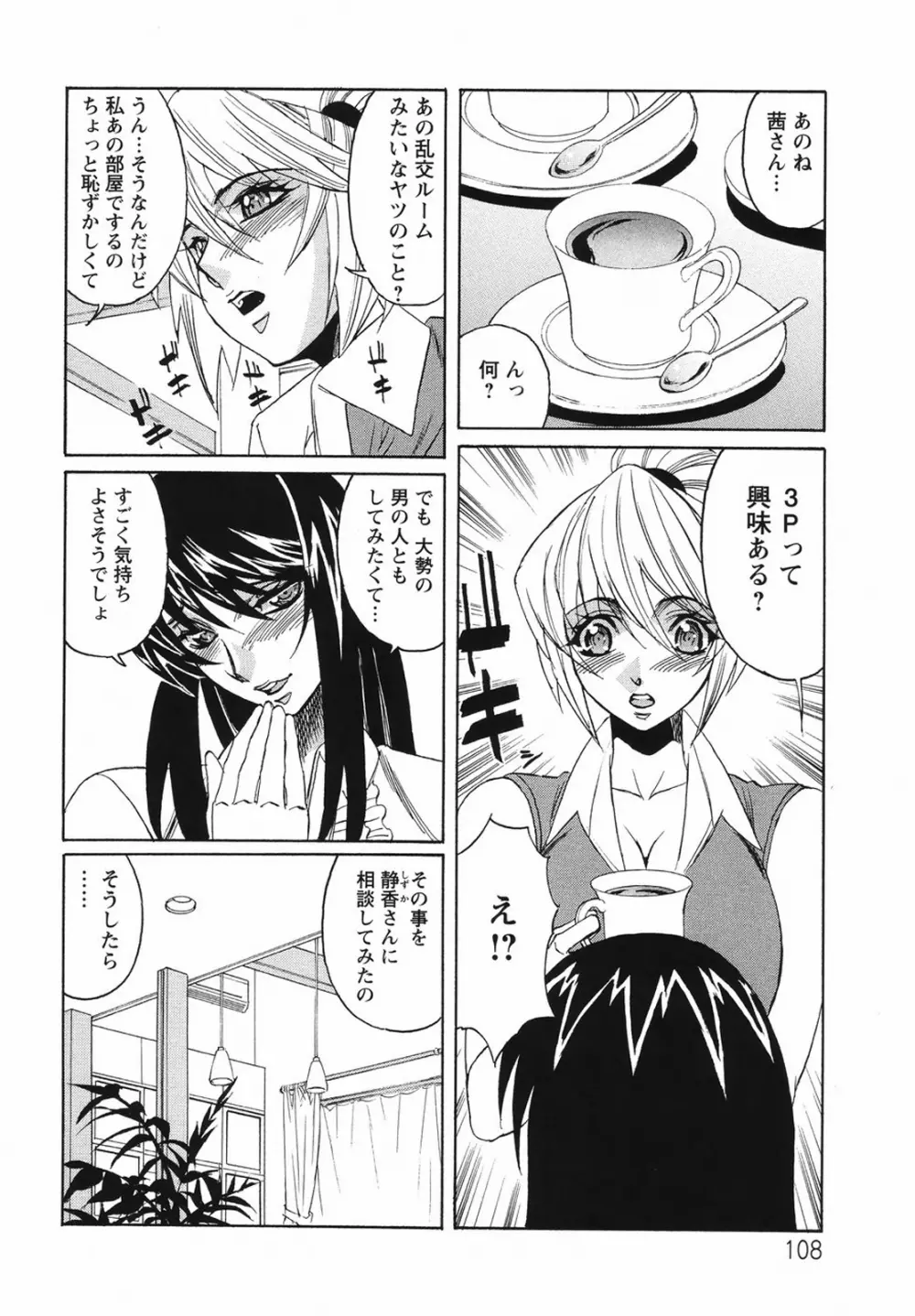 巨乳若妻中出し倶楽部 Page.108