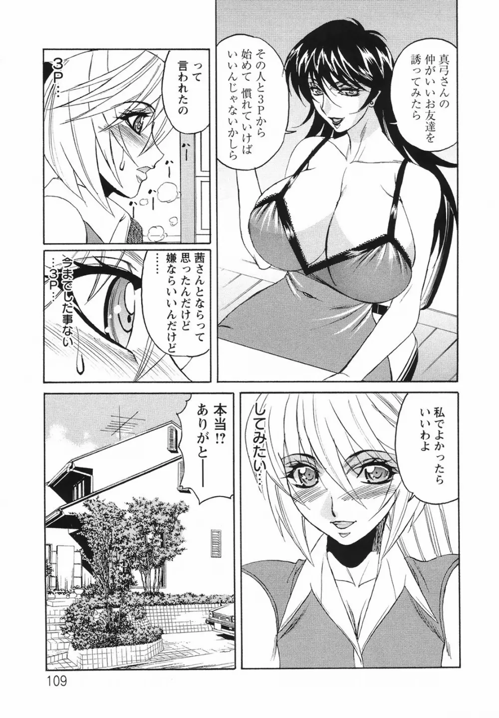 巨乳若妻中出し倶楽部 Page.109