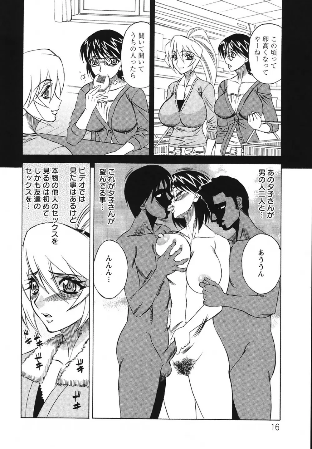 巨乳若妻中出し倶楽部 Page.16