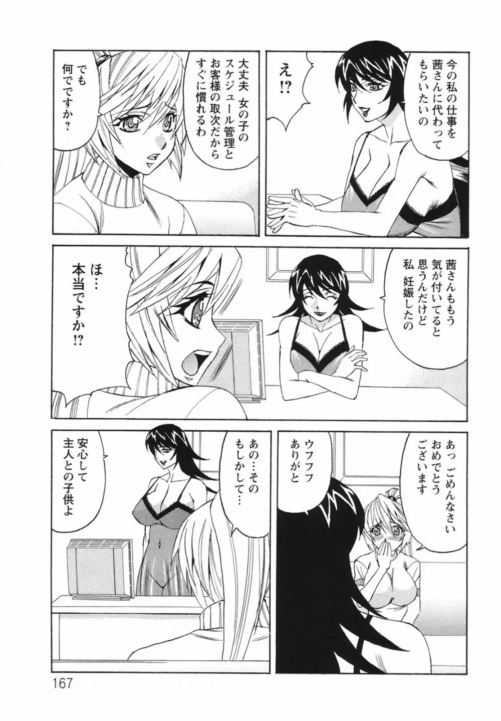 巨乳若妻中出し倶楽部 Page.167