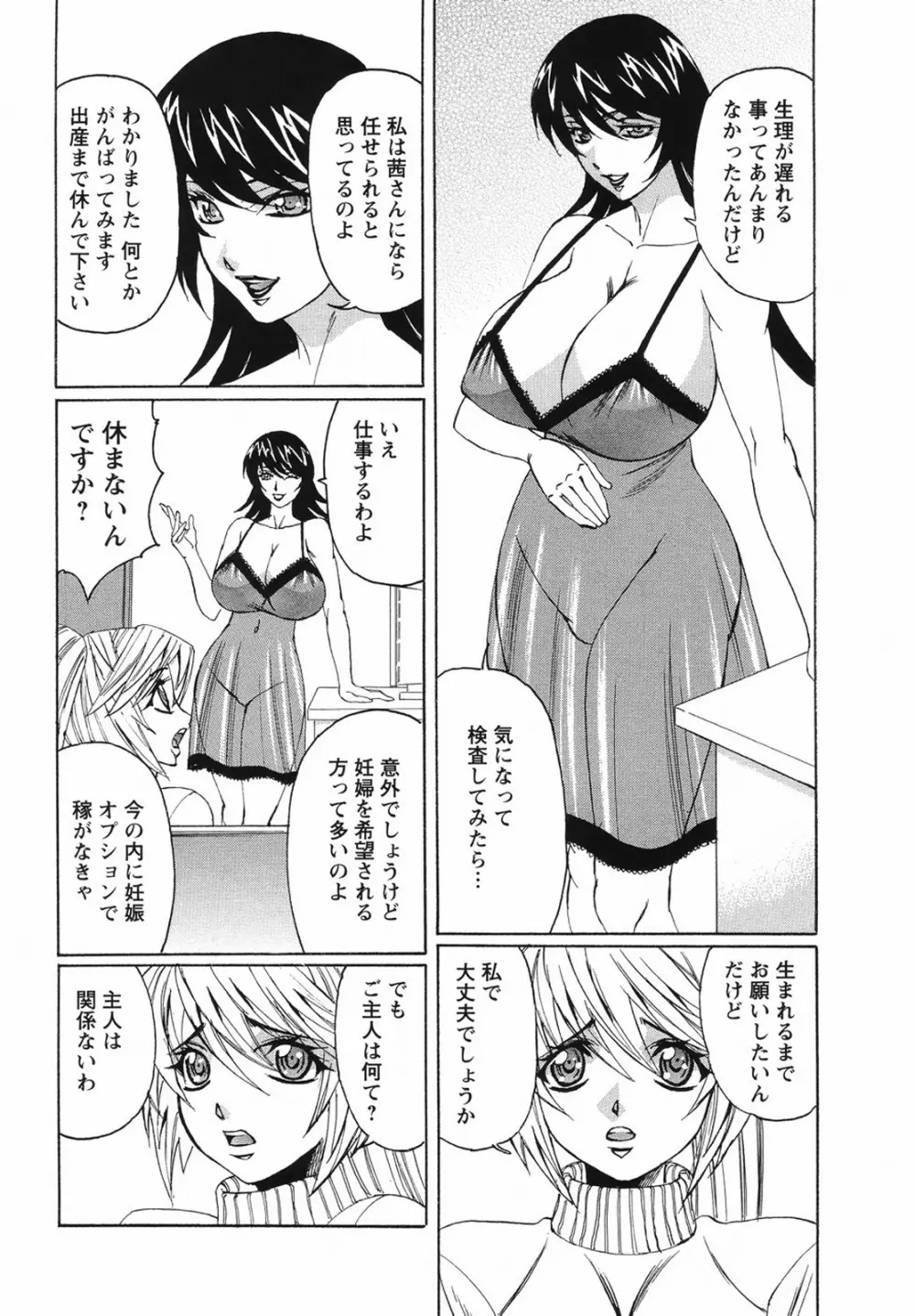 巨乳若妻中出し倶楽部 Page.168