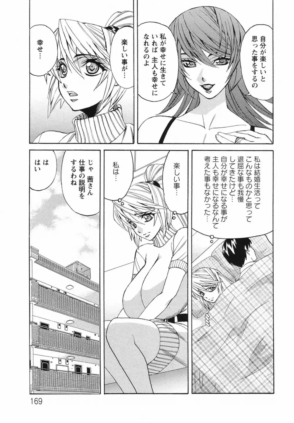 巨乳若妻中出し倶楽部 Page.169