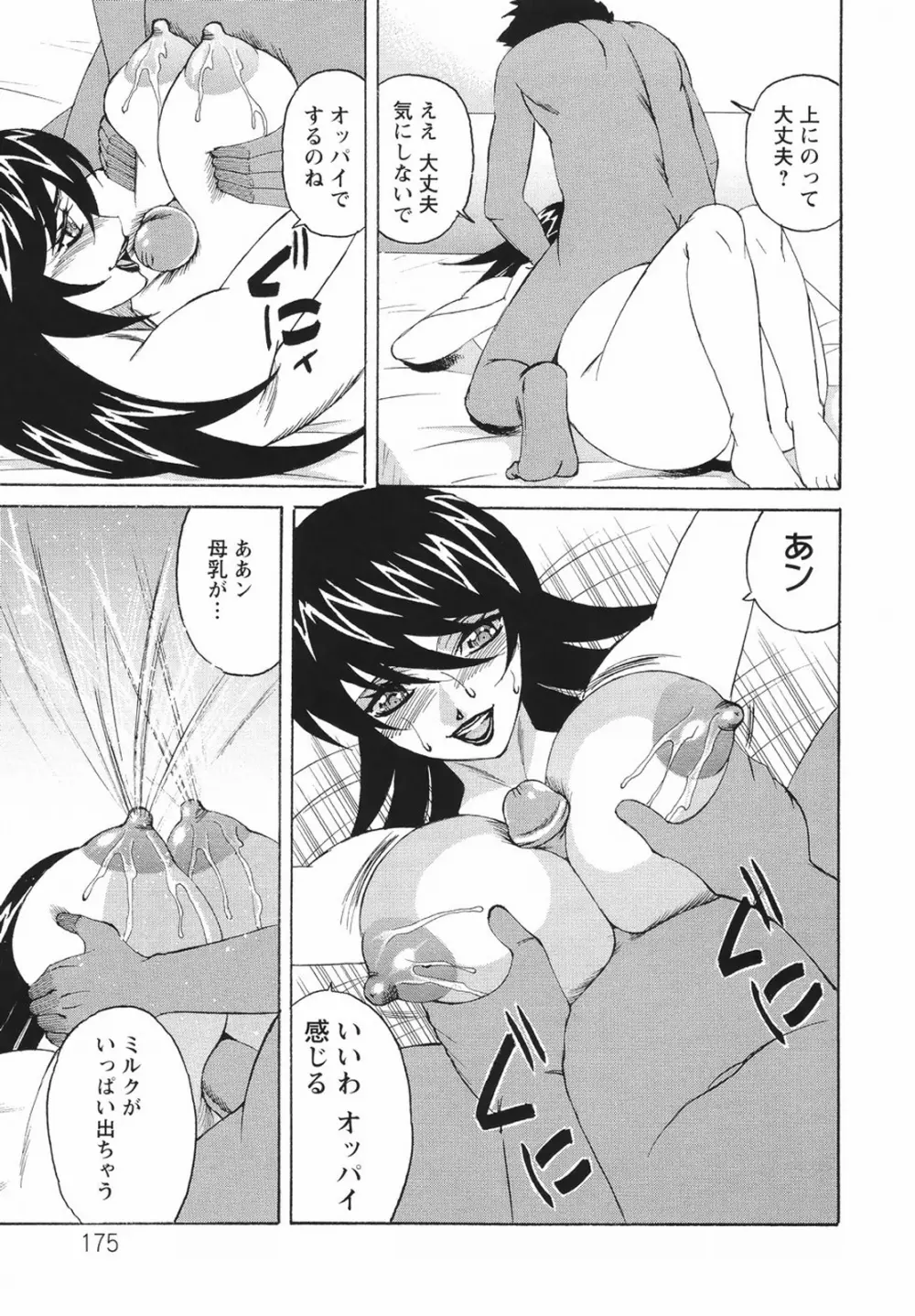 巨乳若妻中出し倶楽部 Page.175