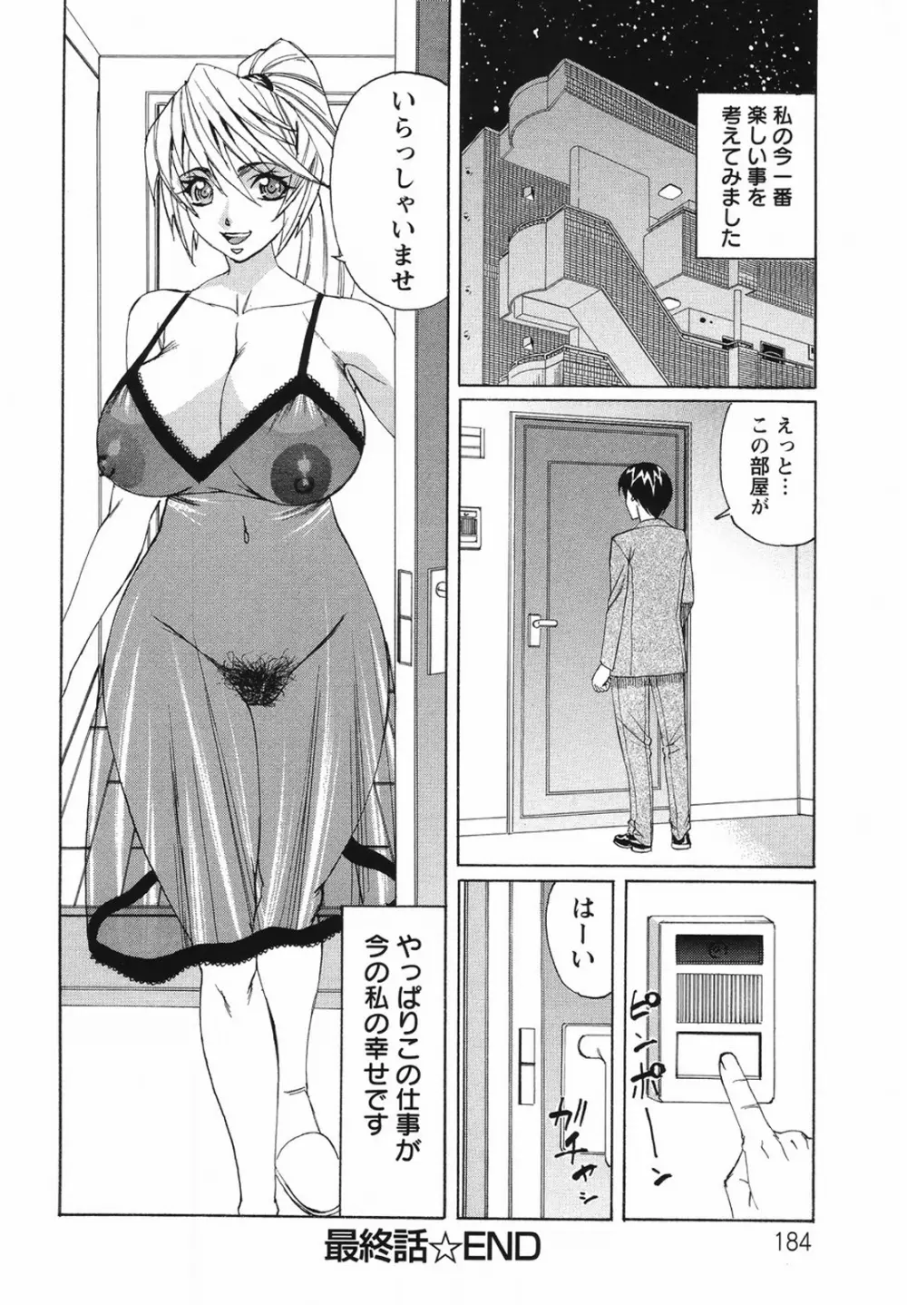 巨乳若妻中出し倶楽部 Page.184