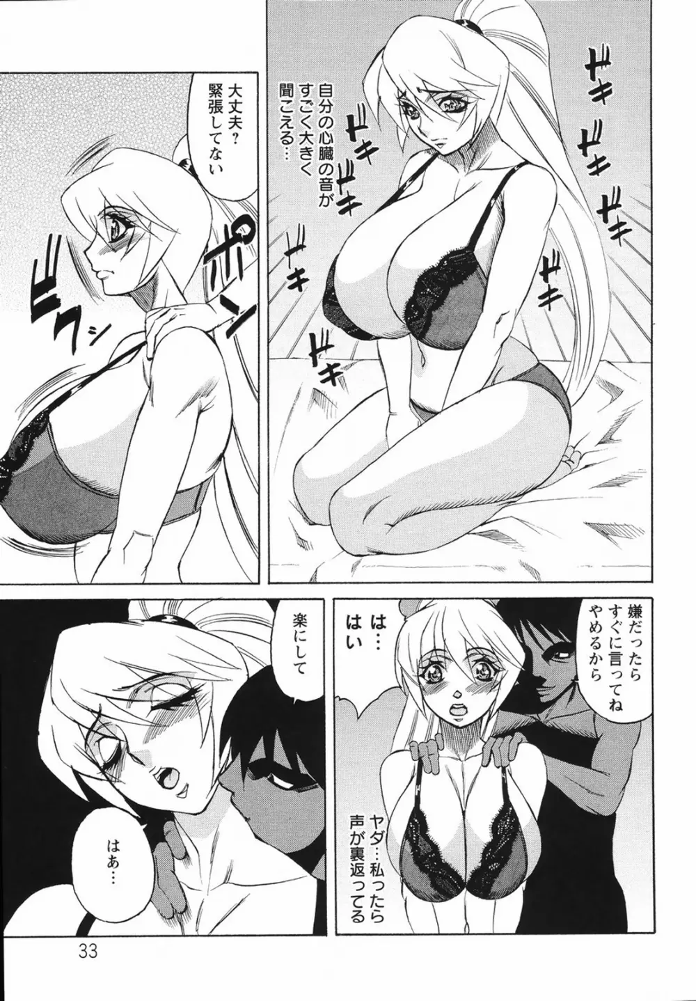 巨乳若妻中出し倶楽部 Page.33