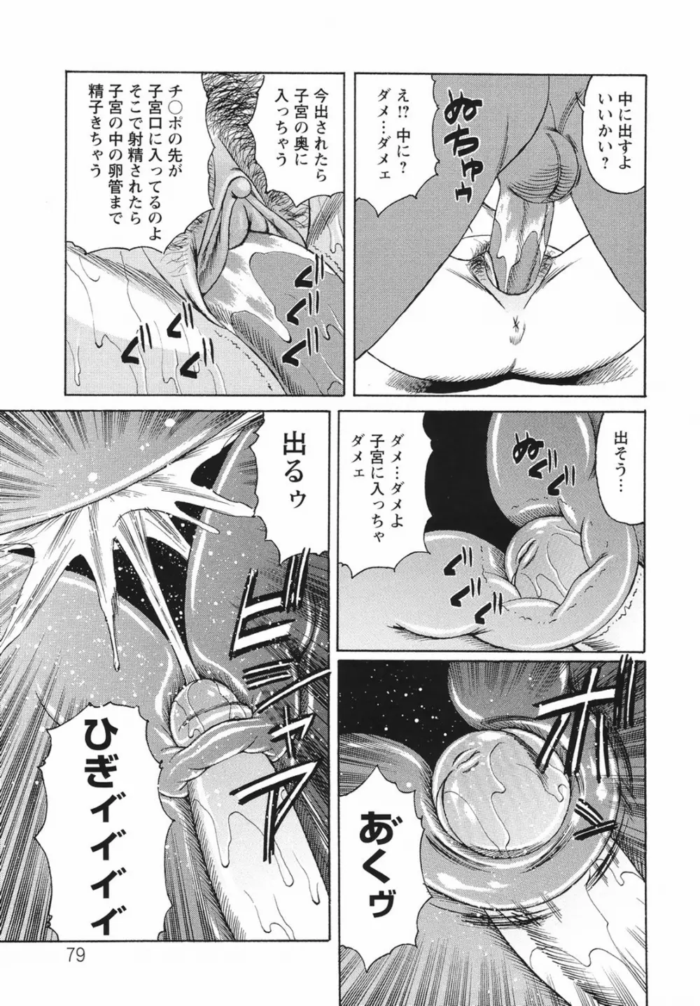 巨乳若妻中出し倶楽部 Page.79