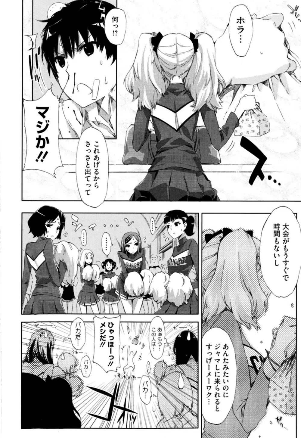 チアリズム Page.10