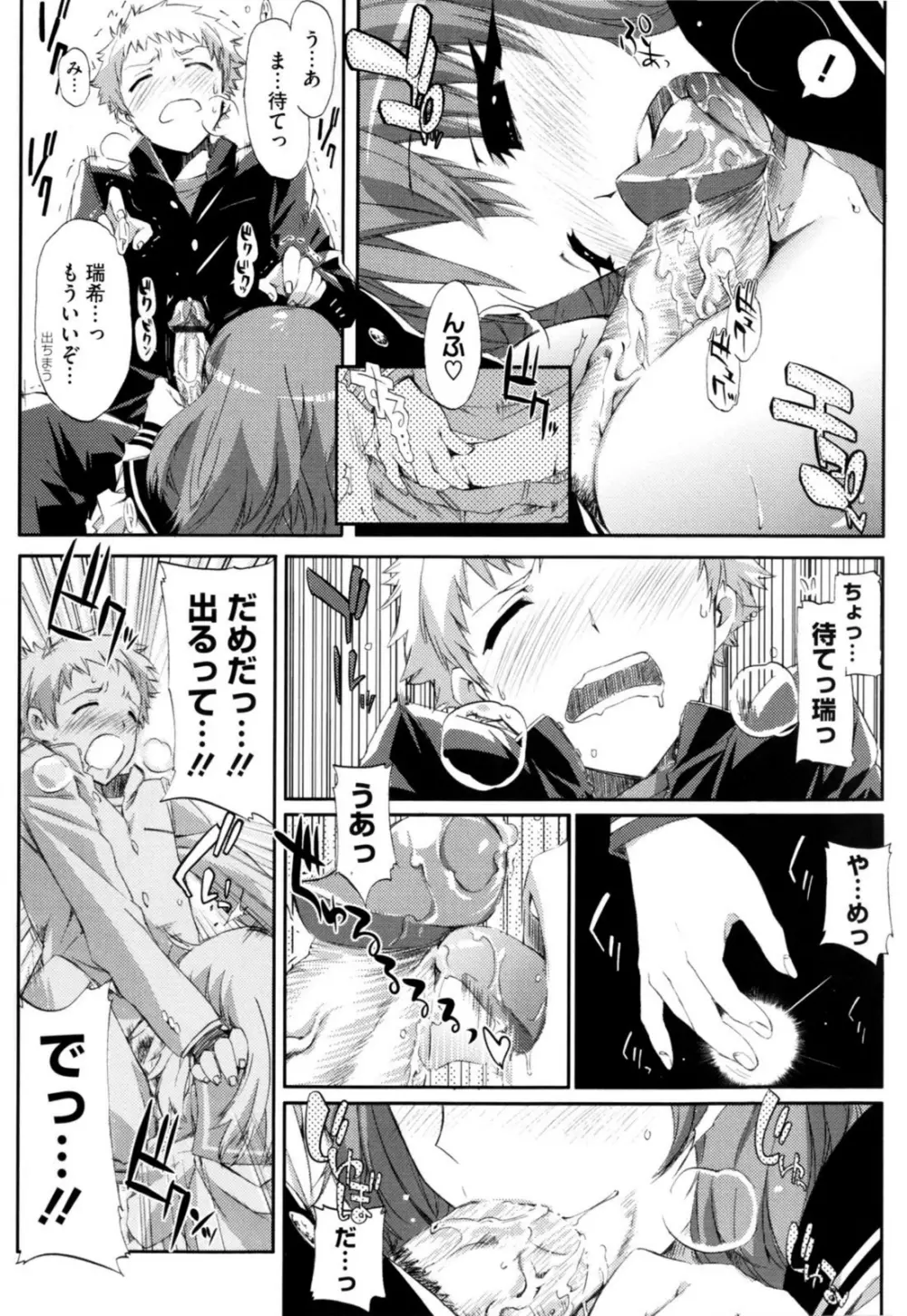 チアリズム Page.141