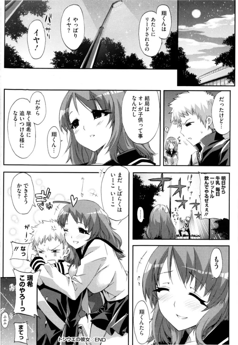 チアリズム Page.152