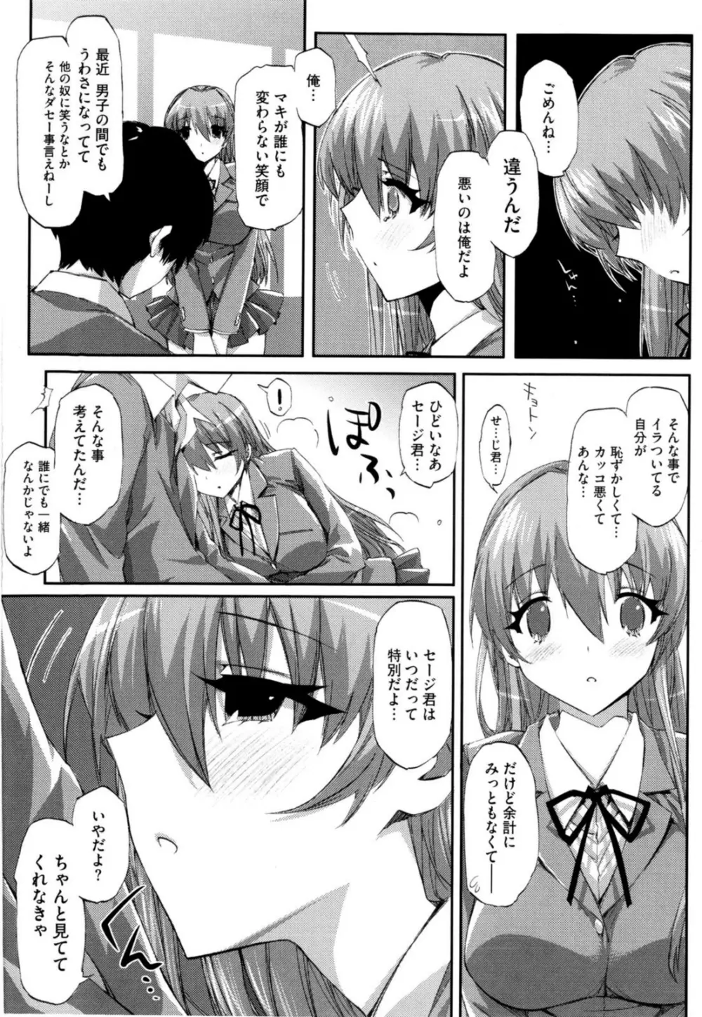 チアリズム Page.168