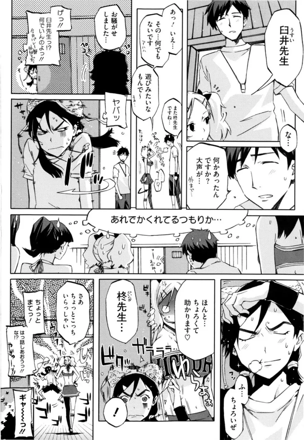 チアリズム Page.184