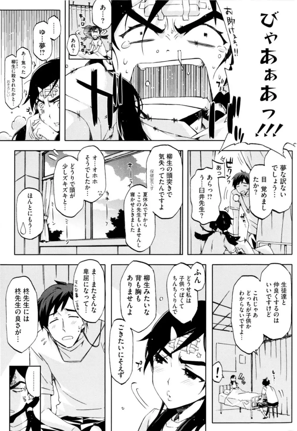 チアリズム Page.185