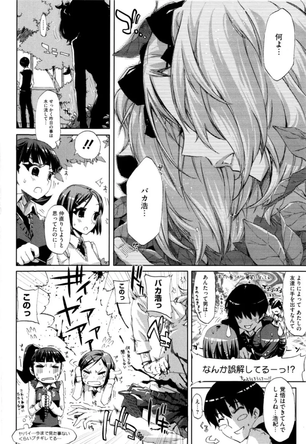 チアリズム Page.32