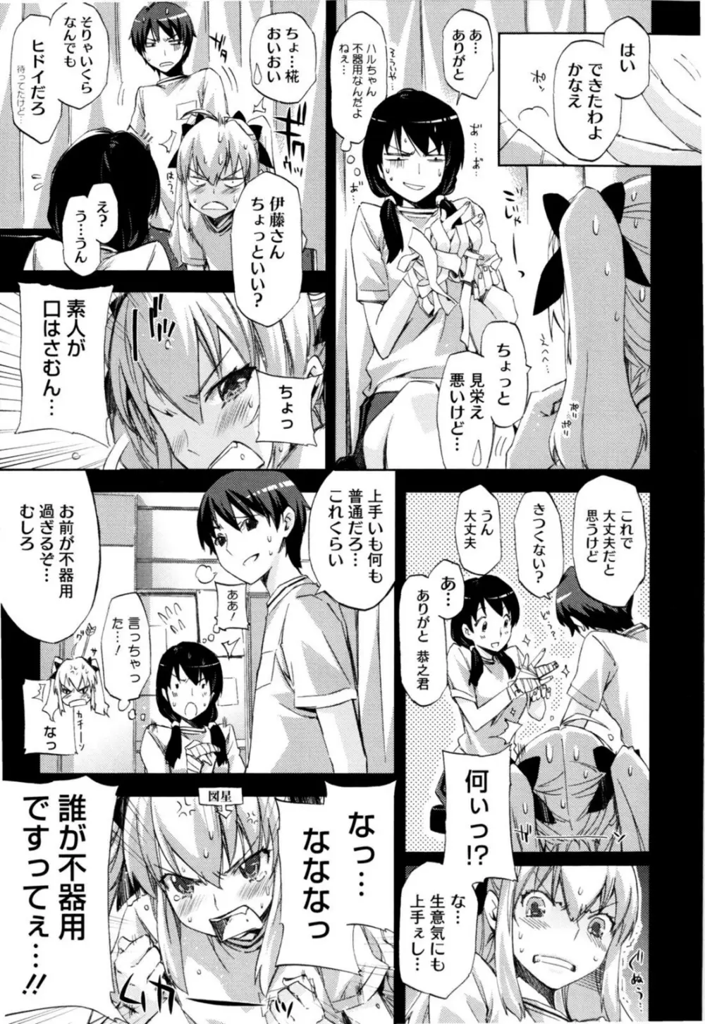 チアリズム Page.53