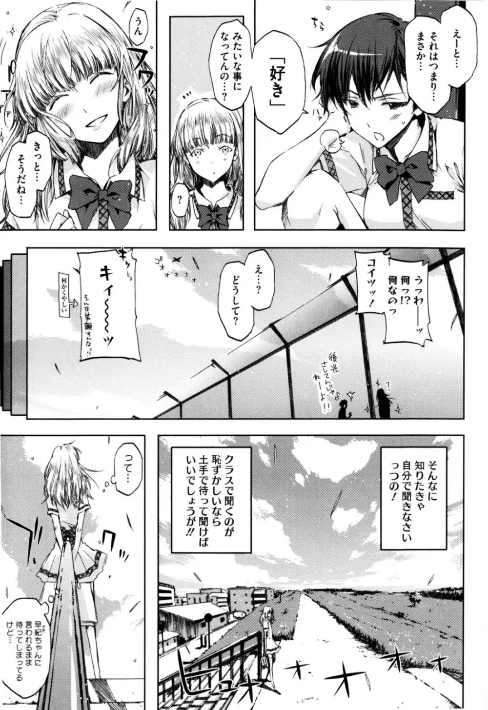 チアリズム Page.79