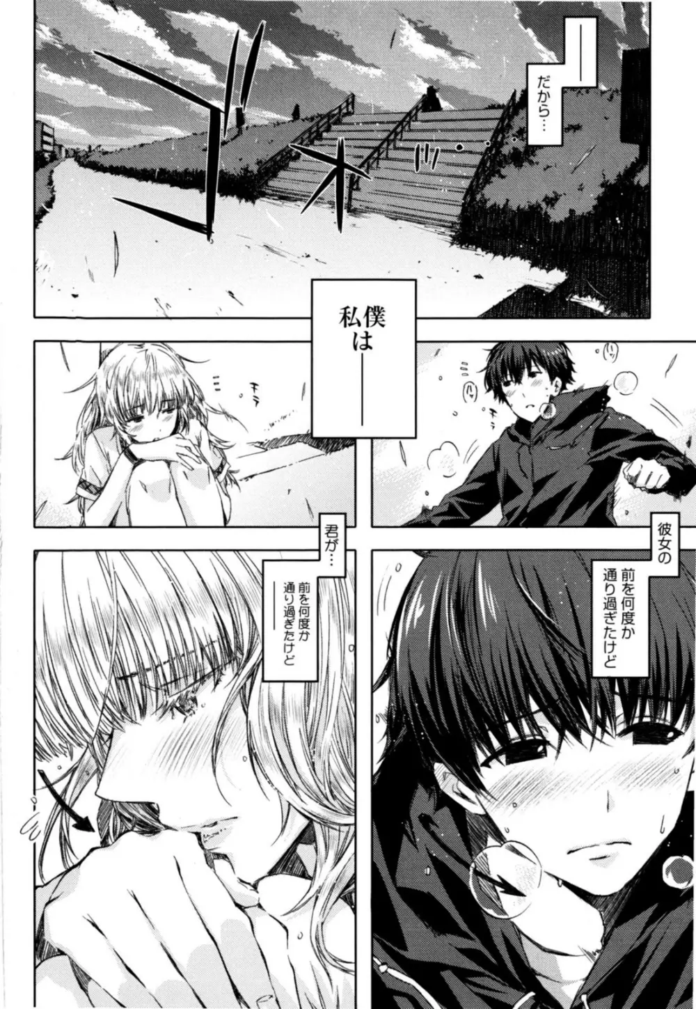 チアリズム Page.84